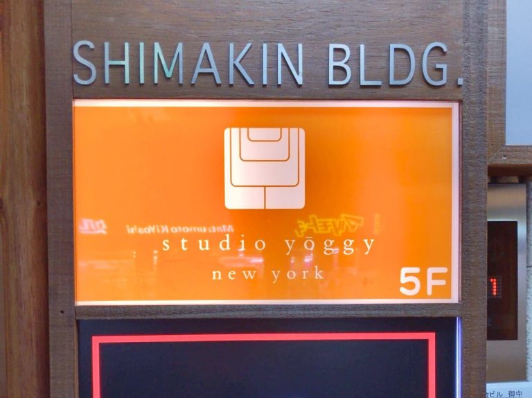 スタジオ・ヨギー神楽坂店の看板